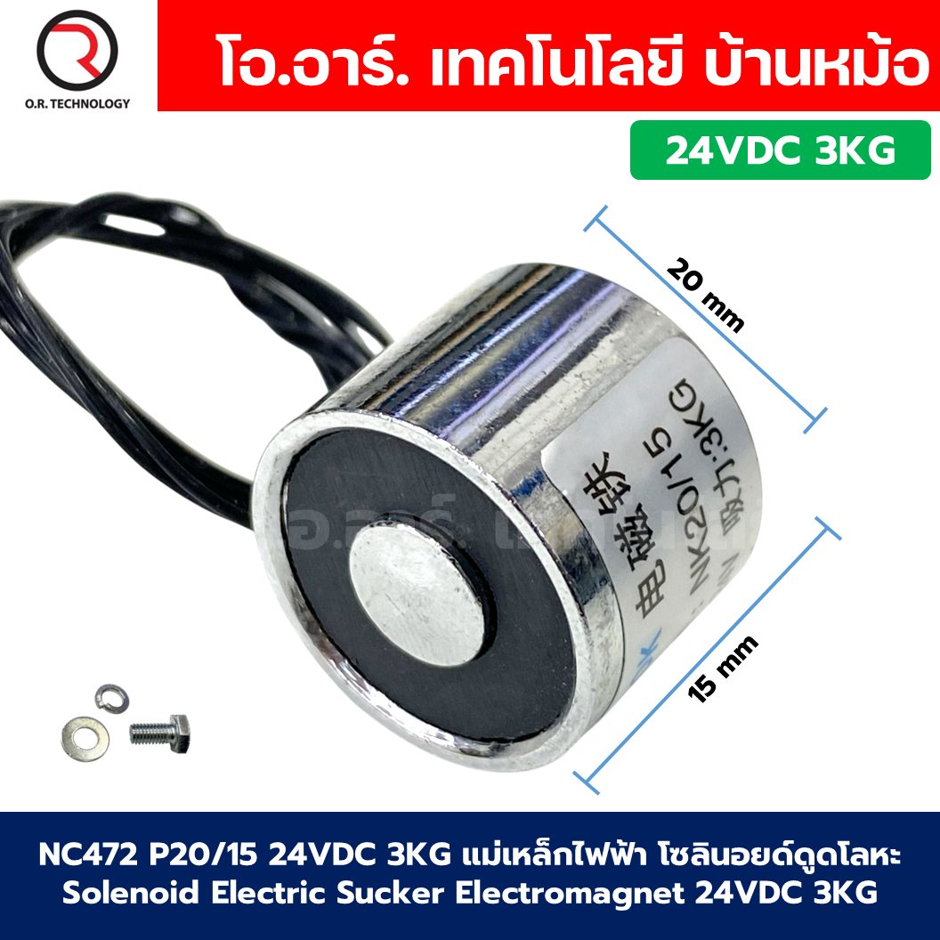 แม่เหล็กไฟฟ้า 12VDC/24VDC โซลินอยด์ดูดโลหะ อิเล็กโตแมกเนท แม่เหล็กดูดไฟฟ้า Solenoid Electric Sucker Electromagnet 3KG/8KG/15KG/30KG/35KG/60KG/100KG