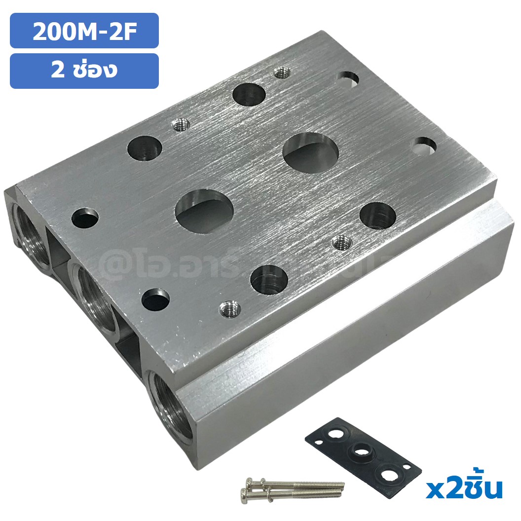 200M-2F 2ช่อง ฐานรองโซลินอยด์วาล์ว แมนนิโฟล์ด Aluminum Manifold Solenoid Valve Base 4V/4A ฐานวางโซลินอยด์ ฐานยึดวาล์ว