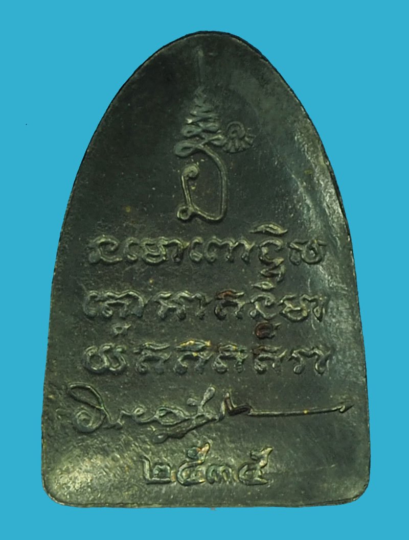 *40233 พระหล่อหลวงปู่ทวด วัดช้างไห้ ปี 2535 ไม่ทราบที่และปีสร้าง เนื้อเงิน 11