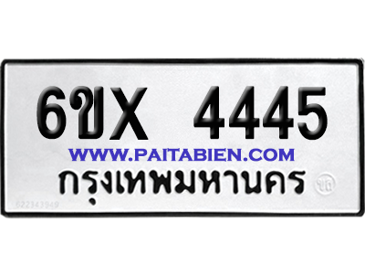 จองทะเบียนรถ 6ขx 4445 จากกรมขนส่ง อย่างถูกต้อง