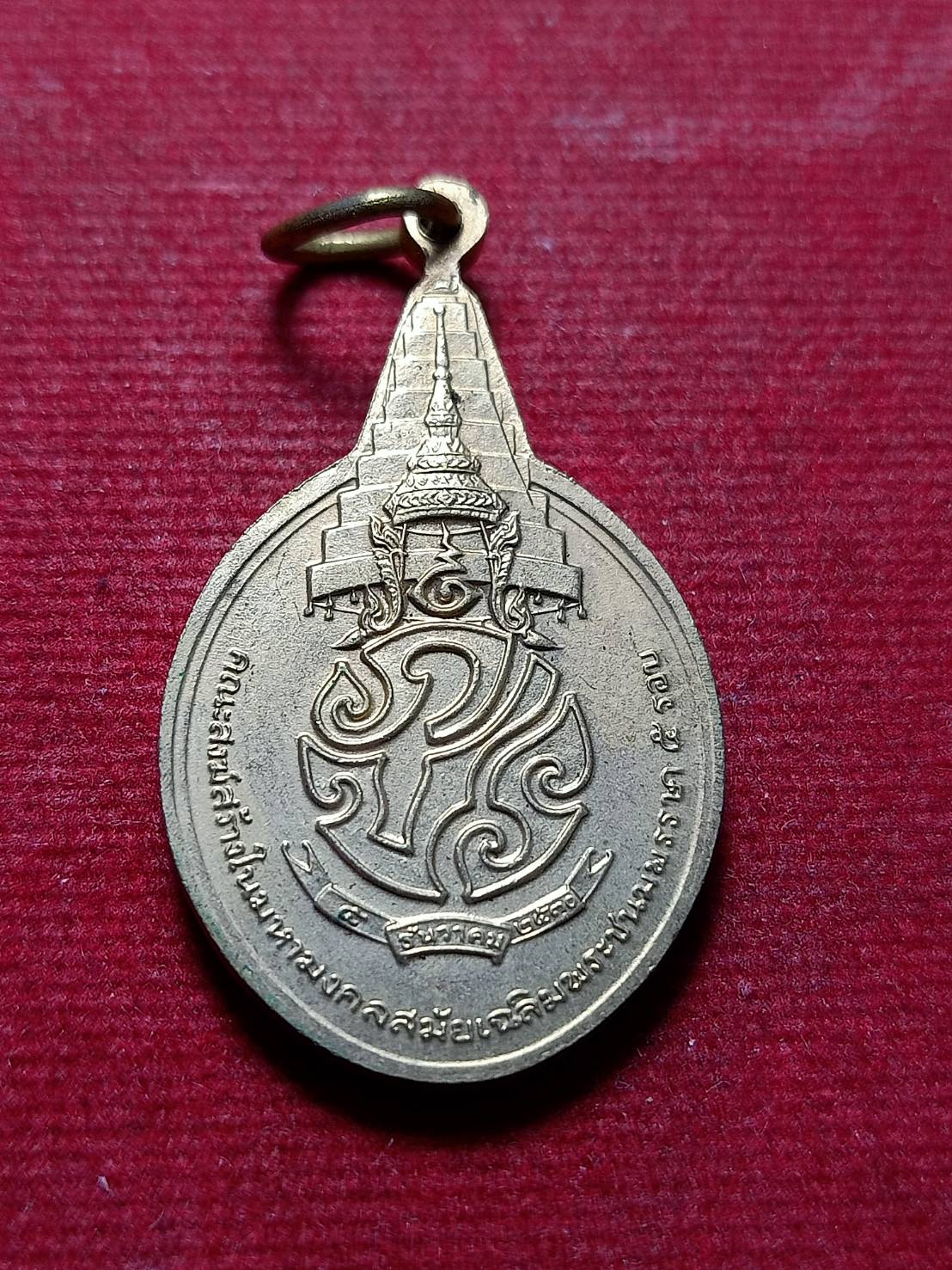 เหรียญพระชัยหลังช้าง หลัง ภปร. เฉลิมพระชนมพรรษา 5 รอบ ปี 2530 (SKU-11850)
