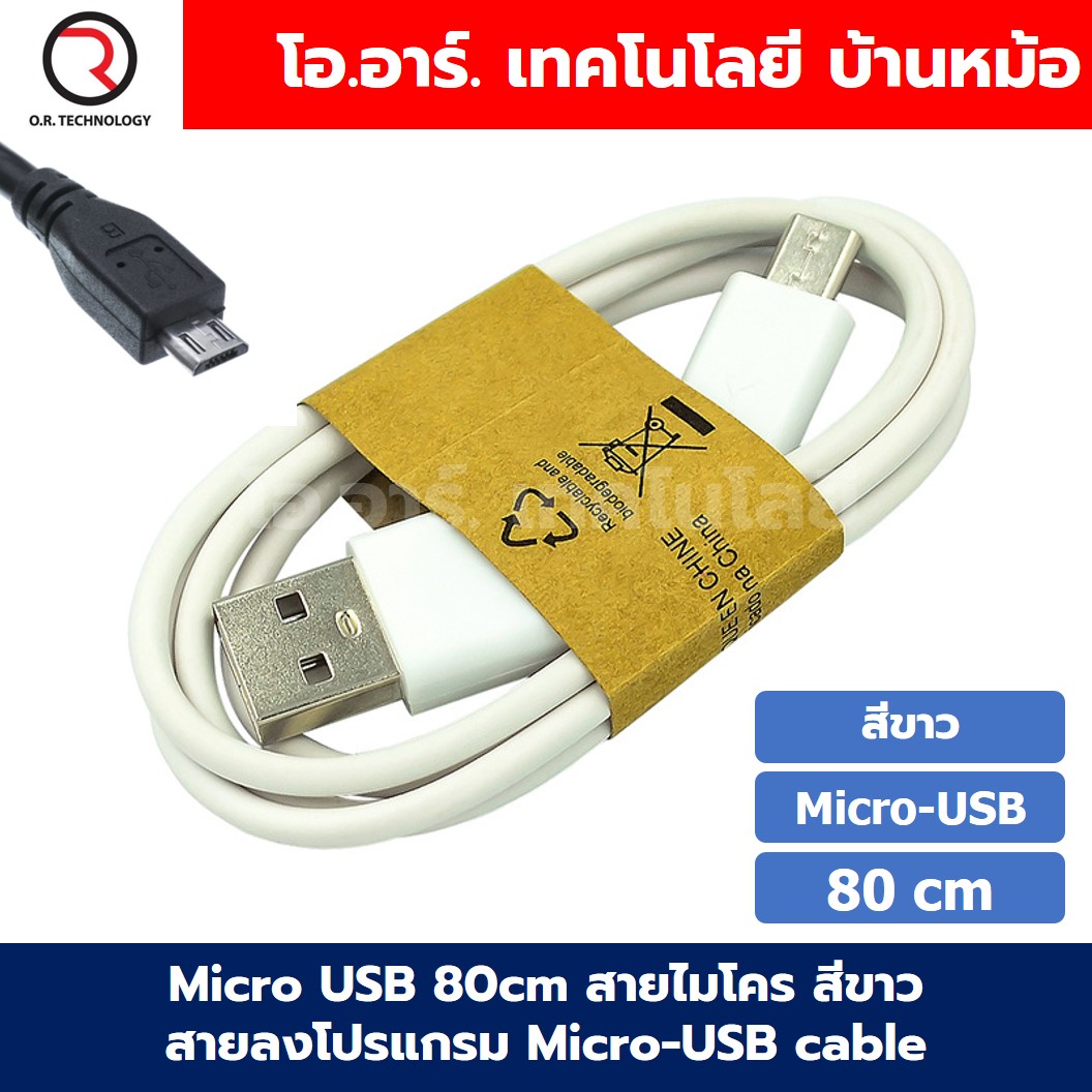 Micro USB 80cm สายไมโคร สีดำ/สีขาว สายลงโปรแกรม Micro-USB cable USB-Micro