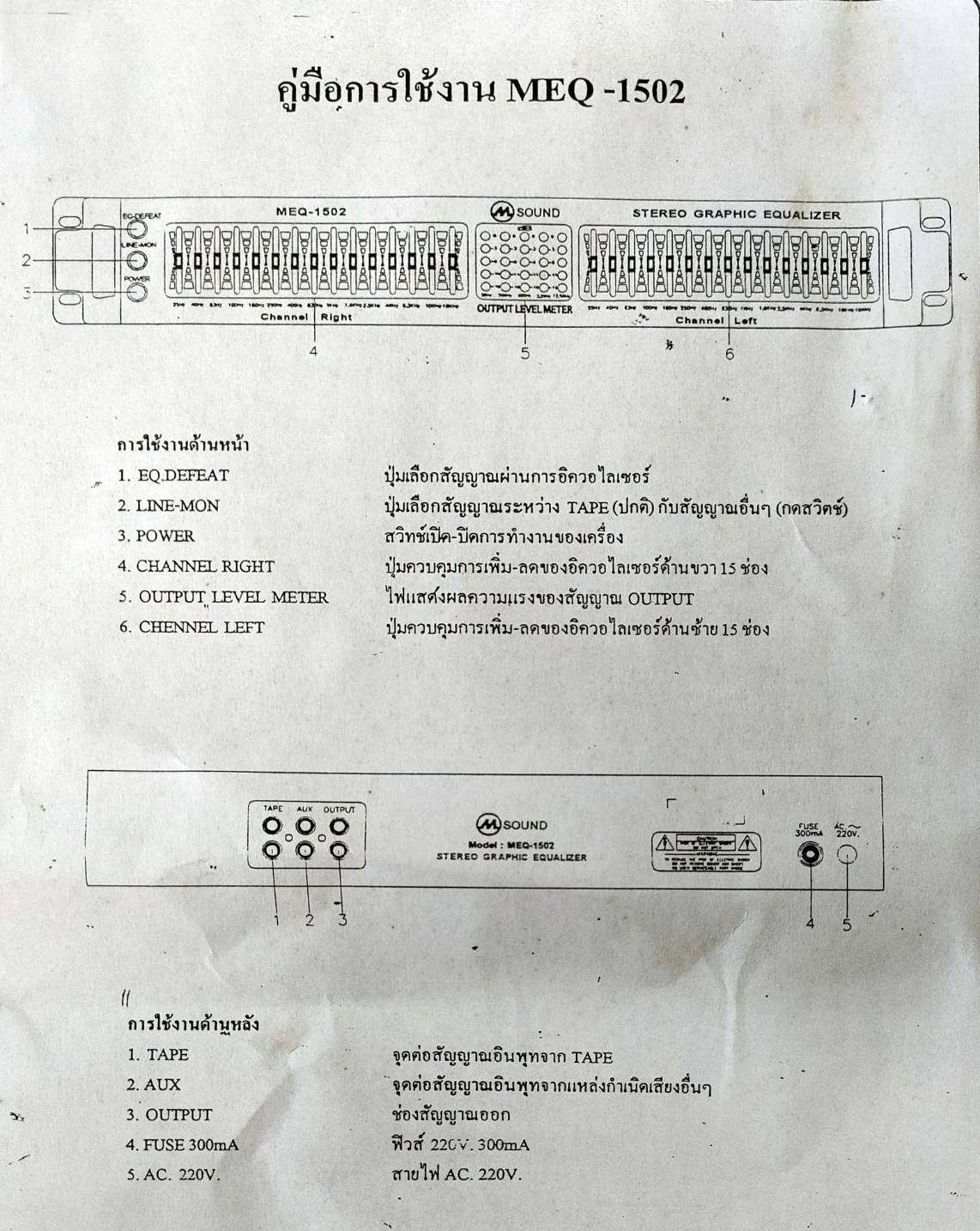 MSOUND MEQ-1502 stereo graphic equalizer
