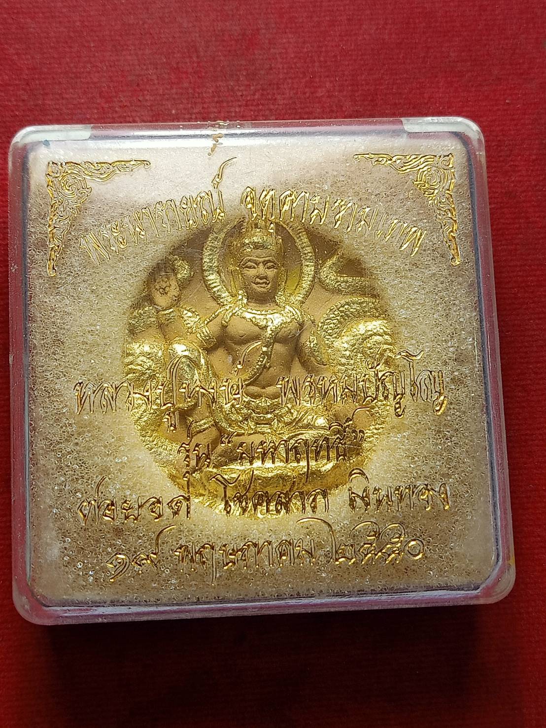 พระนารายณ์ จตุคามรามเทพ รุ่นมหาฤทธิ์ หลวงปู่หงษ์ พรหมปัญโญ วัดเพชรบุรี จ.สุรินทร์ ปี 2550 พร้อมกล่อง (SKU-12972)