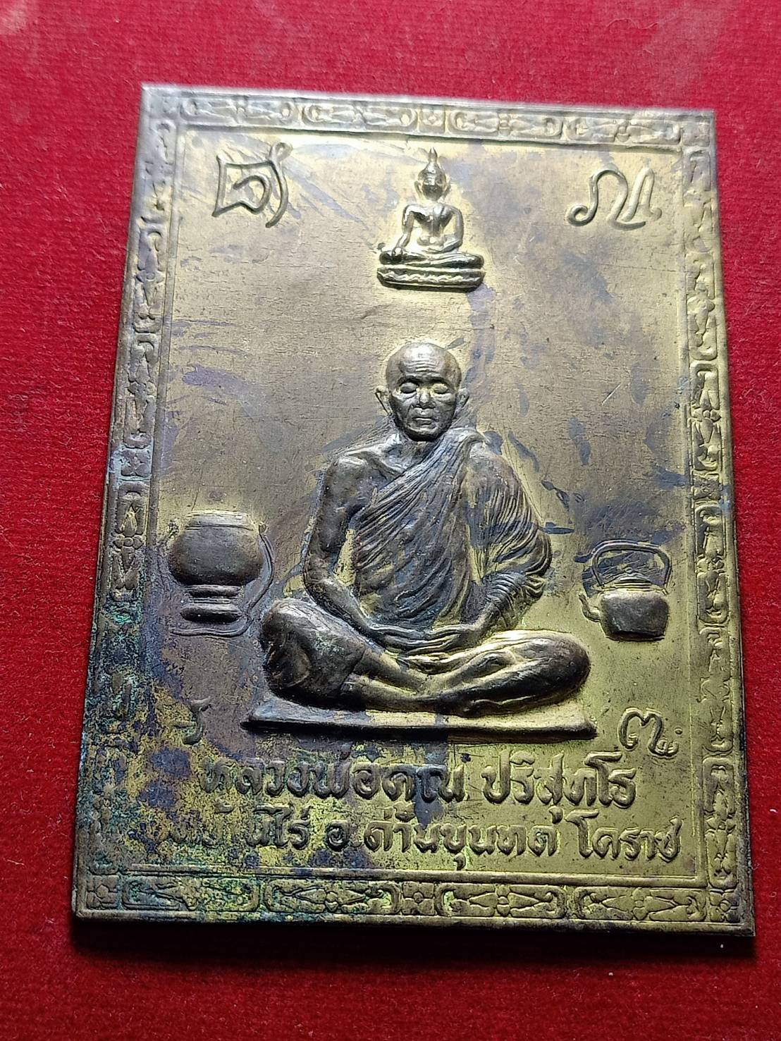 แผ่นปั้มหลวงพ่อคูณ 6.5*9 ซม.วัดบ้านไร่ จ.นครราชสีมา (SKU-05247)