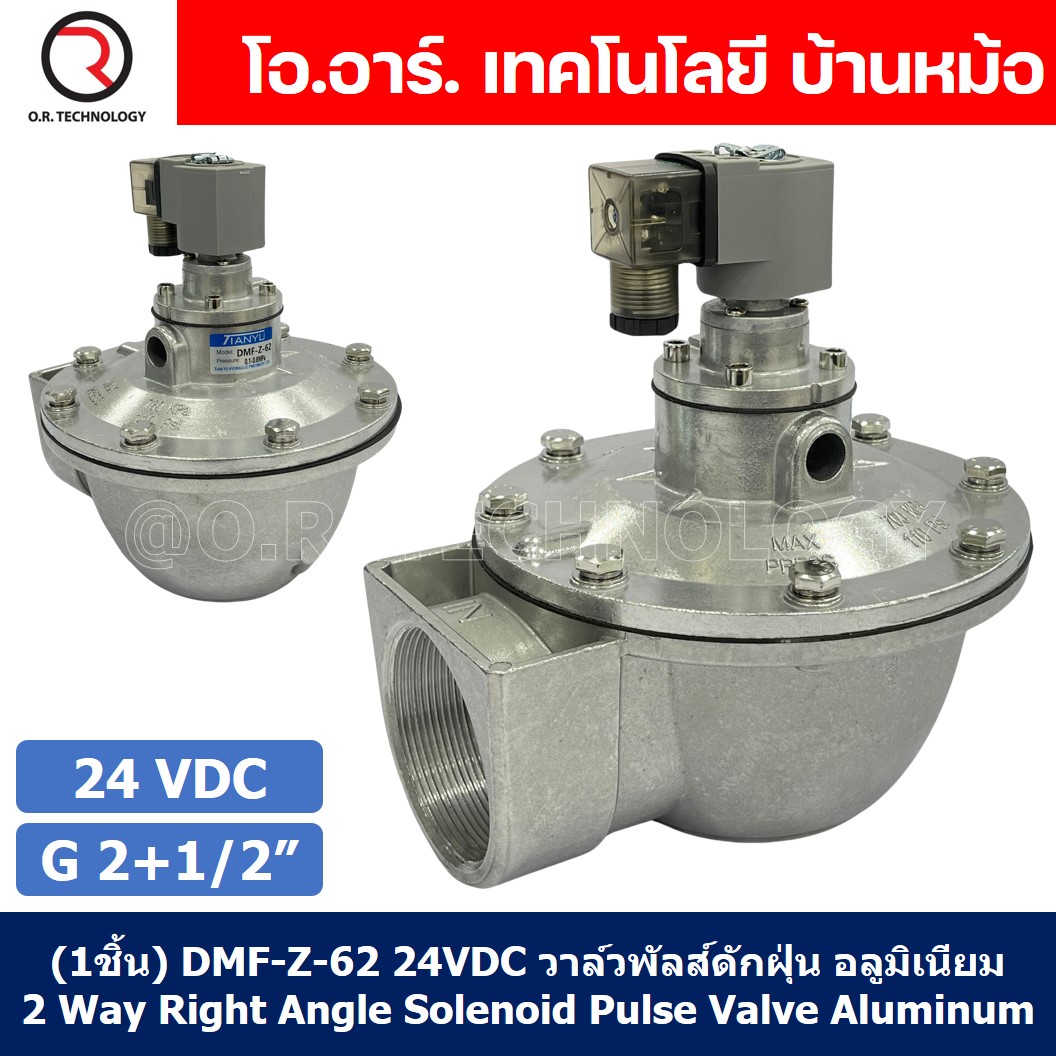 (1ชิ้น) DMF-Z-62 24VDC วาล์วพัลส์ดักฝุ่น อลูมิเนียม 2 Way Right Angle Solenoid Pulse Valve Aluminum Alloy Dust Collector