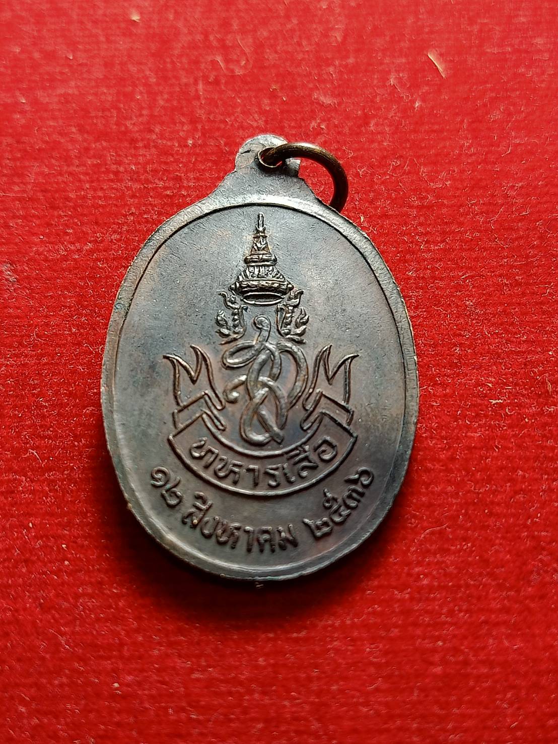 เหรียญหลวงพ่อคูณ วัดบ้านไร่ จ.นครราชสีมา รุ่นทหารเสือ ปี 2536 (SKU-06574)
