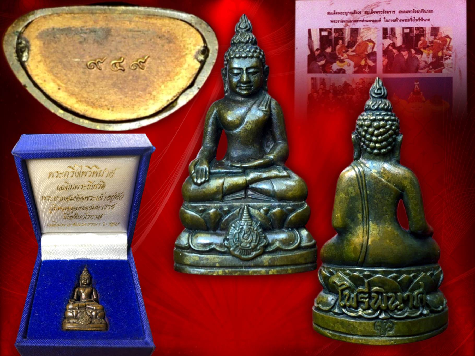 พระกริ่งไพรีพินาศ เฉลิมพระเกียรติ ในหลวงพระชนมพรรษา 6 รอบ ปี 2542 เนื้อสัมฤทธิ์ กล่องเดิม องค์หมายเลข VIP no.949