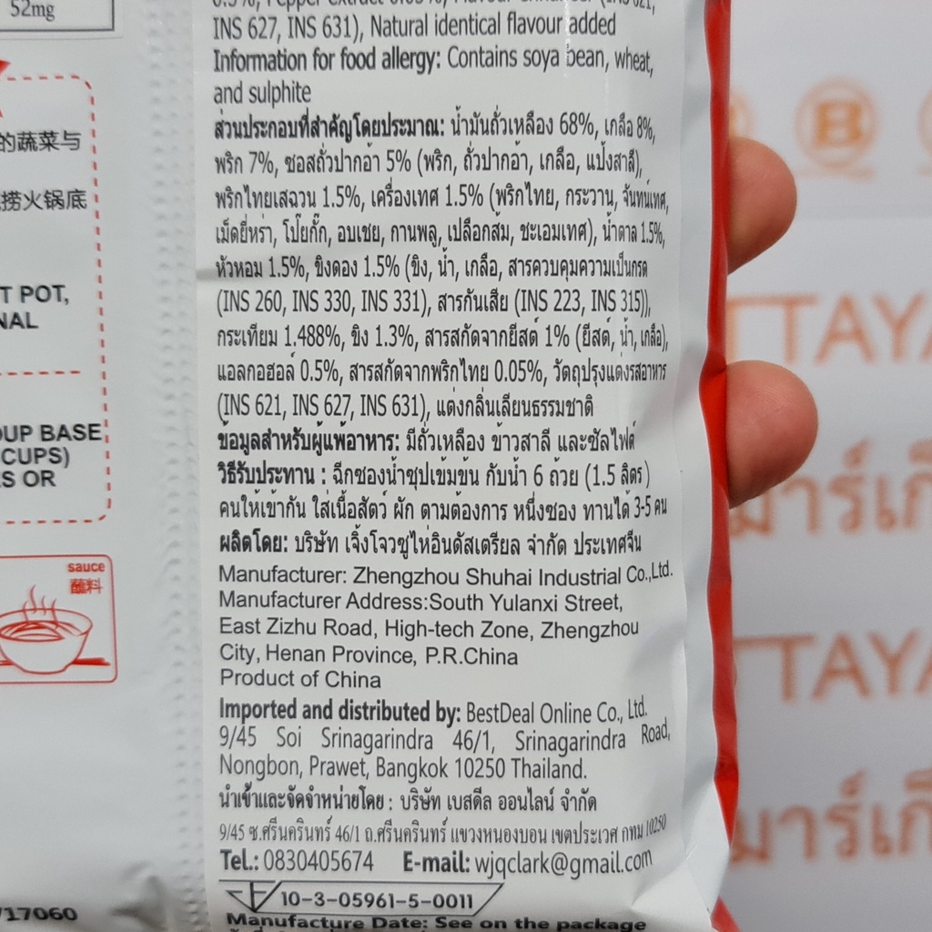 ไห่ตีเหล่า น้ำซุปหมาล่าเข้มข้น กึ่งสำเร็จรูป 220 กรัม Haidilao Soup Base for Hot pot 220 g.