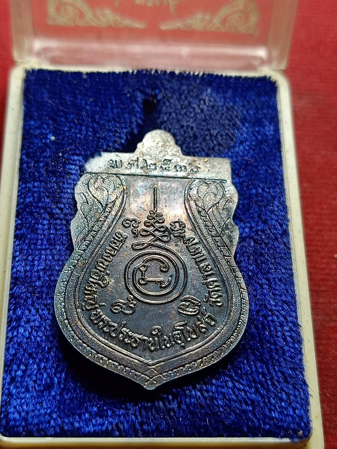 เหรียญหลวงพ่อใหญ่ เนื้อเงิน พระประธานในอุโบสถ วัดศาลาแดง กรุงเทพ ปี 2536 พร้อมกล่อง (SKU-08410)