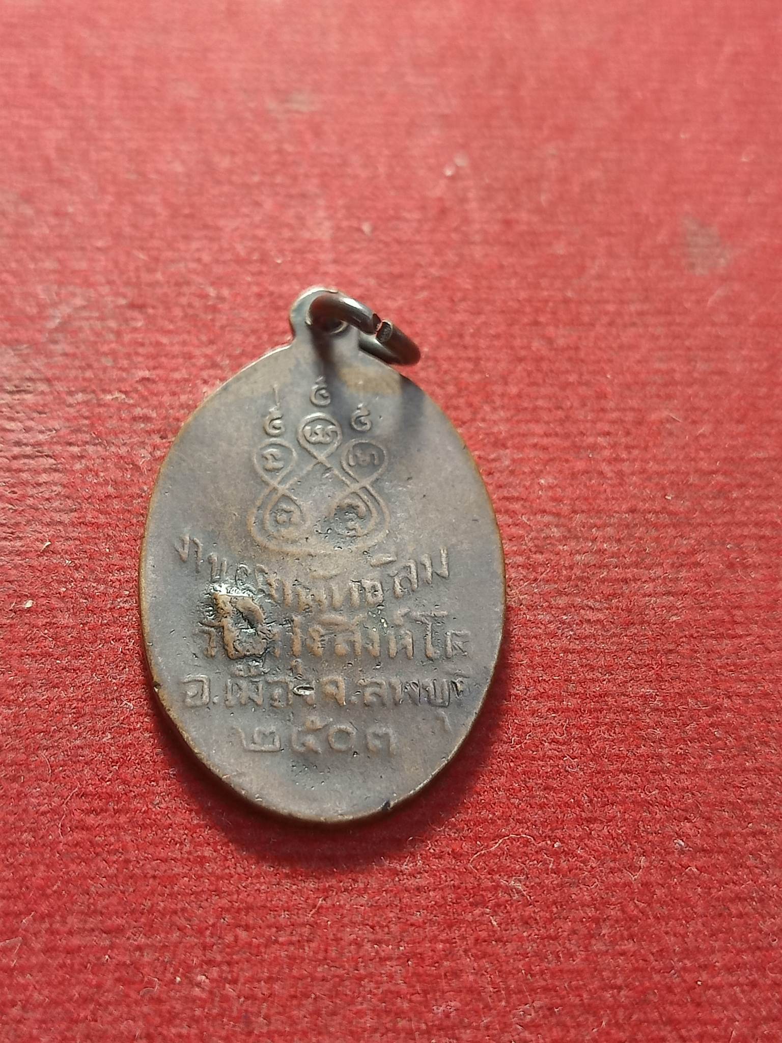 เหรียญหลวงพ่อทองดี วัดทุ่งสิงห์โต จ.ลพบุรี ปี2503 (SKU-02438)