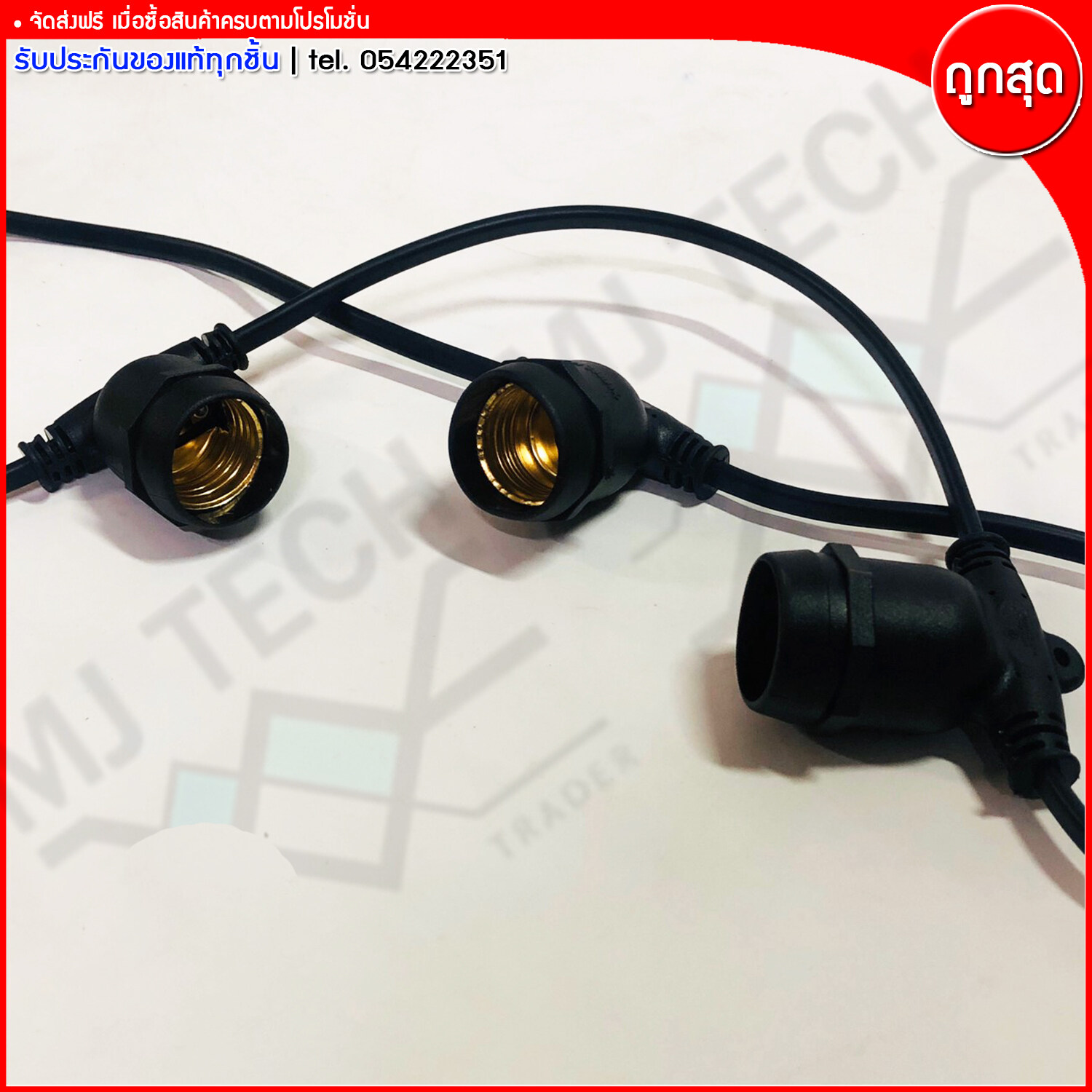 M BOSS สายไฟยางกันน้ำ ขั้วห้อยยางกันน้ำ ไฟประดับ เกลียว E27 สายเเพรชุดหลอดไฟปิงปอง ยาว 10 เมตร 30 ขั้ว (ขั้วตัว T) (ส่งฟรีทั่วไทย)