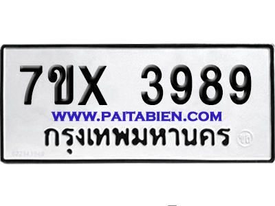 จองทะเบียนรถ 7ขx 3989 จากกรมขนส่ง อย่างถูกต้อง