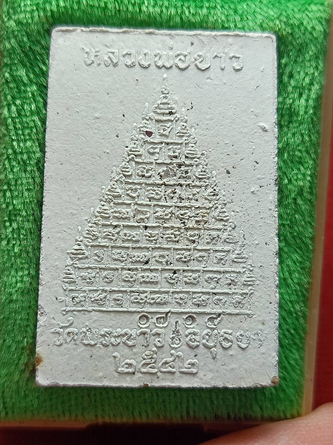 พระสมเด็จหลวงพ่อขาว ไตรมาส วัดพระขาว จ.อยุธยา ปี 2552 พร้อมกล่อง (SKU-12993)
