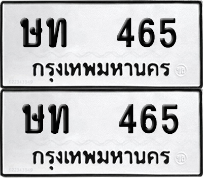 ทะเบียนรถ 465 ทะเบียน ษท 465 (12)