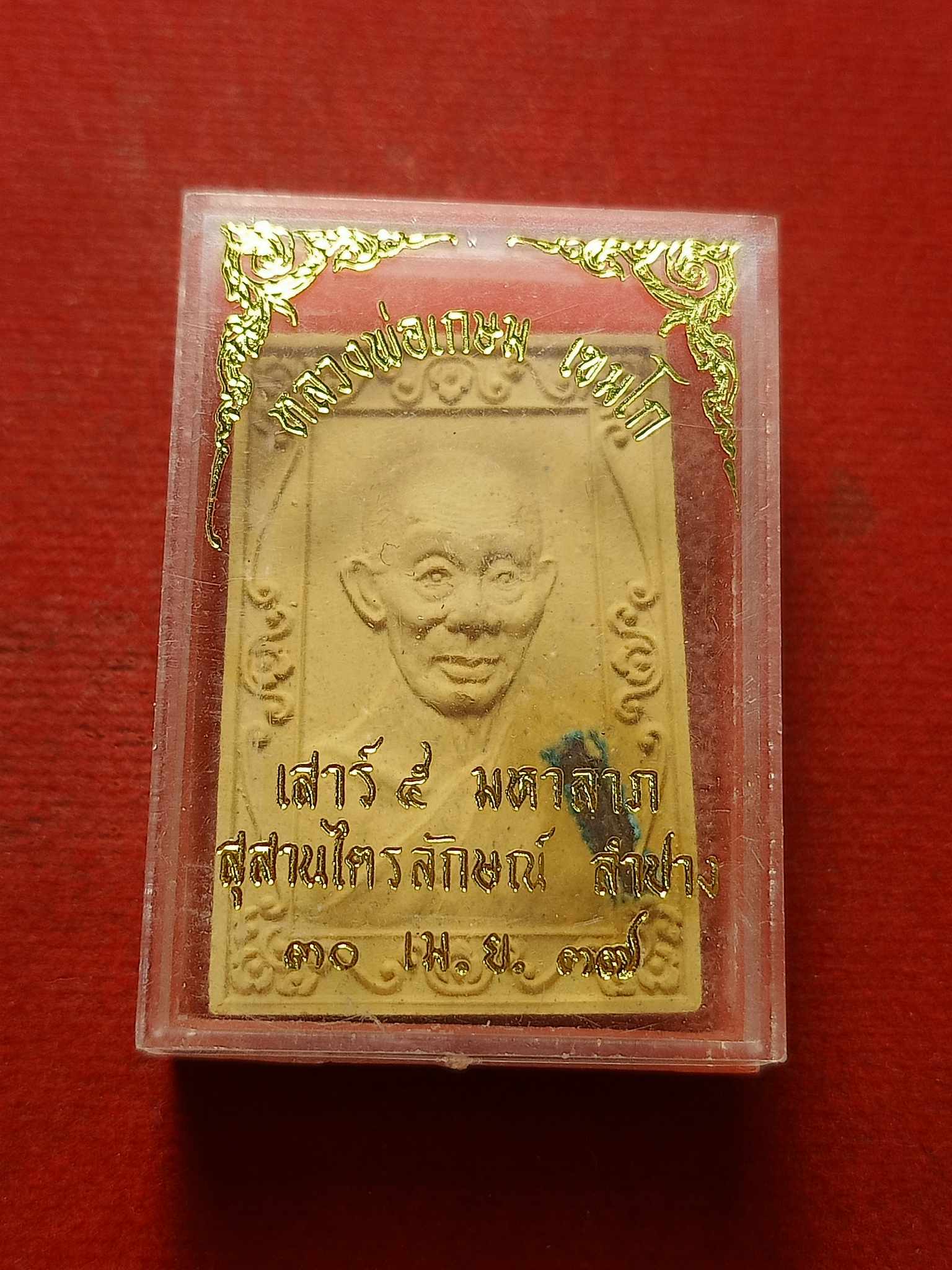พระผงหลวงพ่อเกษม เขมโก สำนักสุสานไตรลักษณ์ จ.ลำปาง เสาร์ 5 มหาลาภ ปี 2537 พร้อมกล่อง (SKU-02561)