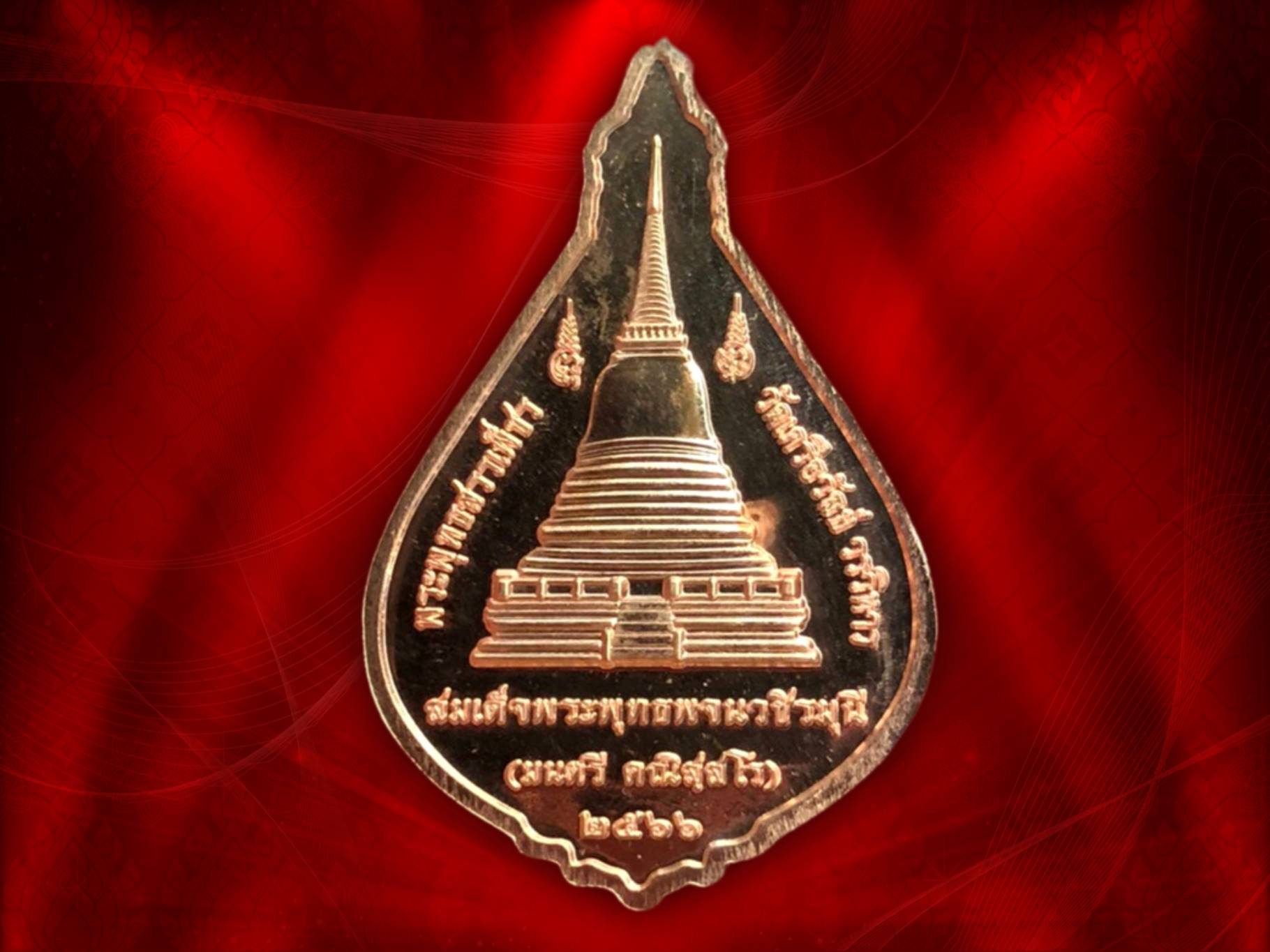 สมเด็จพระพุทธสรรเพชร หลังพระเจดีย์ วัดเครือวัลย์วรวิหาร เนื้อทองแดง หลังพระเจดีย์ ปี 2566