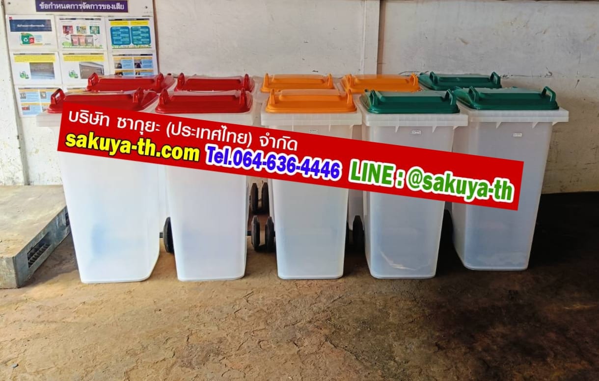 ถังขยะ กทม. ถังใส พร้อมล้อเข็น 120 ลิตร ฝาเรียบ (ฝาสี)