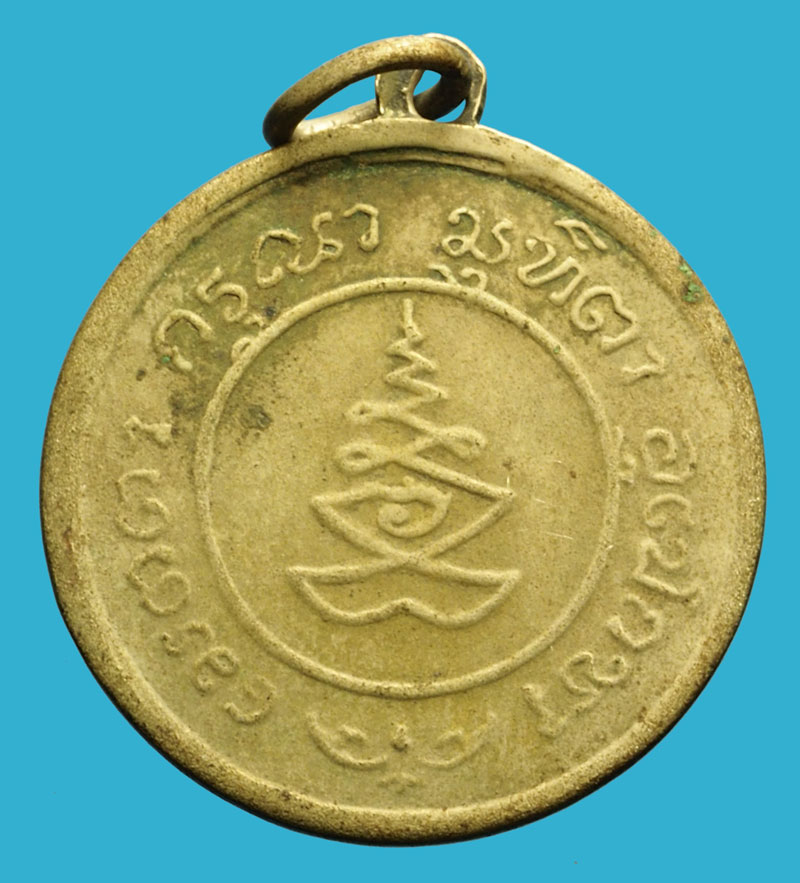ขายแล้ว*36962 เหรียญพระมหาฤาษีคันธุกอยมันตร ร.ร.สันติราษฏร์บำรุงเป็นผู้สร้าง 18