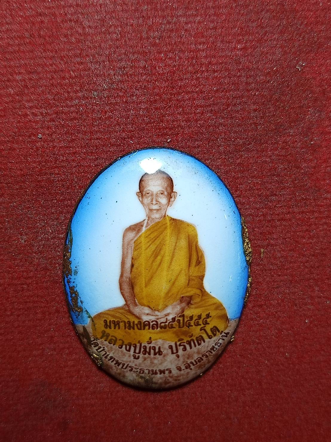 ล็อกเก็ตหลวงปู่มั่น ปุริท้ตโต วัดป่าเทพประธานพร จ.อุบลราชธานี (SKU-10439)