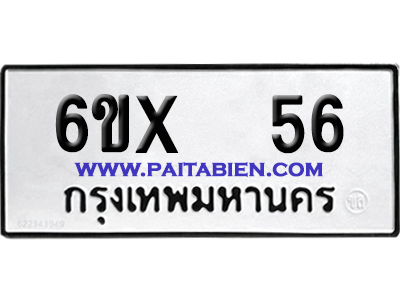 จองทะเบียนรถ 6ขx 56 จากกรมขนส่ง อย่างถูกต้อง