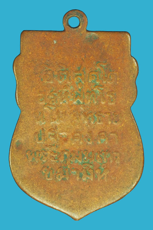 ขายแล้ว*36274 เหรียญหันข้าง หลวงพ่อโอภาสี อาศรมบางมด ปี 2497 ออกที่ปากพนัง นครศรีธรรมราช สภาพใช้ 39