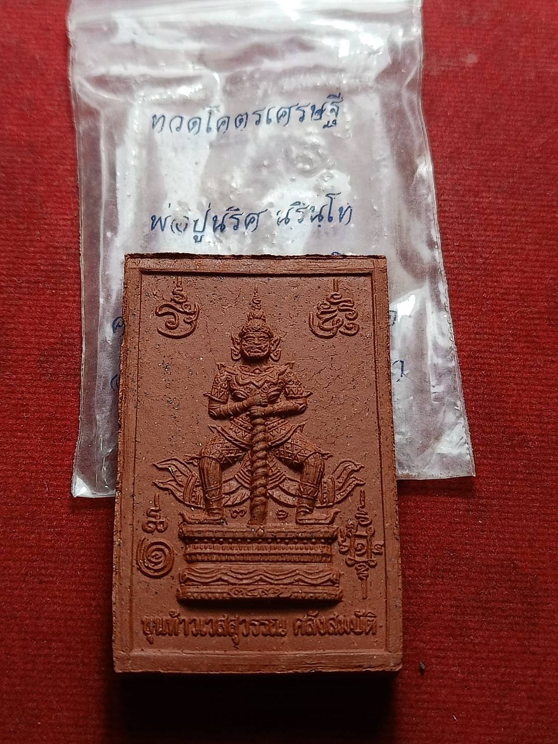 พระผงขุนท้าวมหาเทพ อิศวรเจ้า ขุนท้าวเวสสุวรรณ คลังสมบัติ พ่อปู่นริศ นรินฺโท ลานธรรมบารมี จ.พังงา ซองเดิม (SKU-07585)