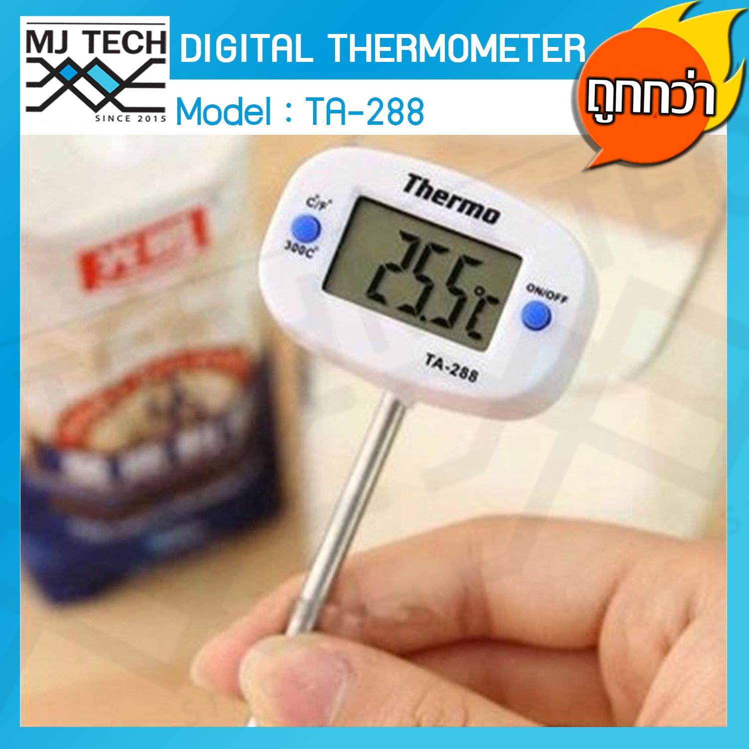 MJ-Tech Digital Thermometer เครื่องวัดอุณหภูมิแบบเสียบ วัดอุณหภูมิอาหารแบบดิจิตอล ช่วงอุณหภูมิ - 50 ℃ - 300℃ รุ่น TA - 288