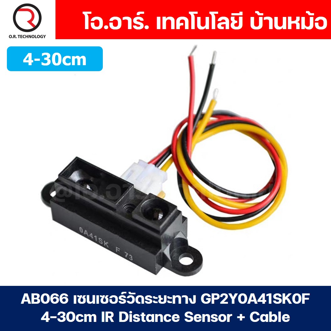 AB066 เซนเซอร์วัดระยะทาง GP2Y0A41SK0F 4-30cm IR Distance Sensor + Cable โมดูลวัดระยะทาง Infrared Sensor