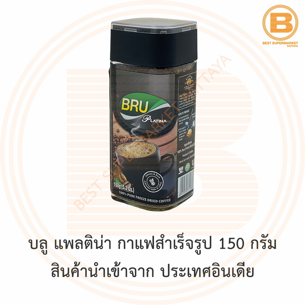 บลู แพลติน่า กาแฟสำเร็จรูป 150 กรัม BRU Platina 100% Pure Freeze Dried Coffee 150 g.