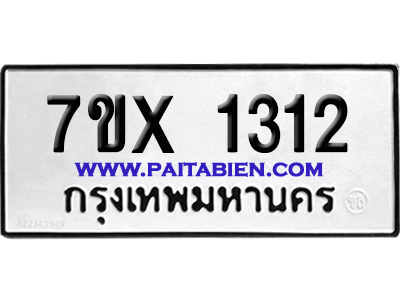 จองทะเบียนรถ 7ขx 1312 จากกรมขนส่ง อย่างถูกต้อง