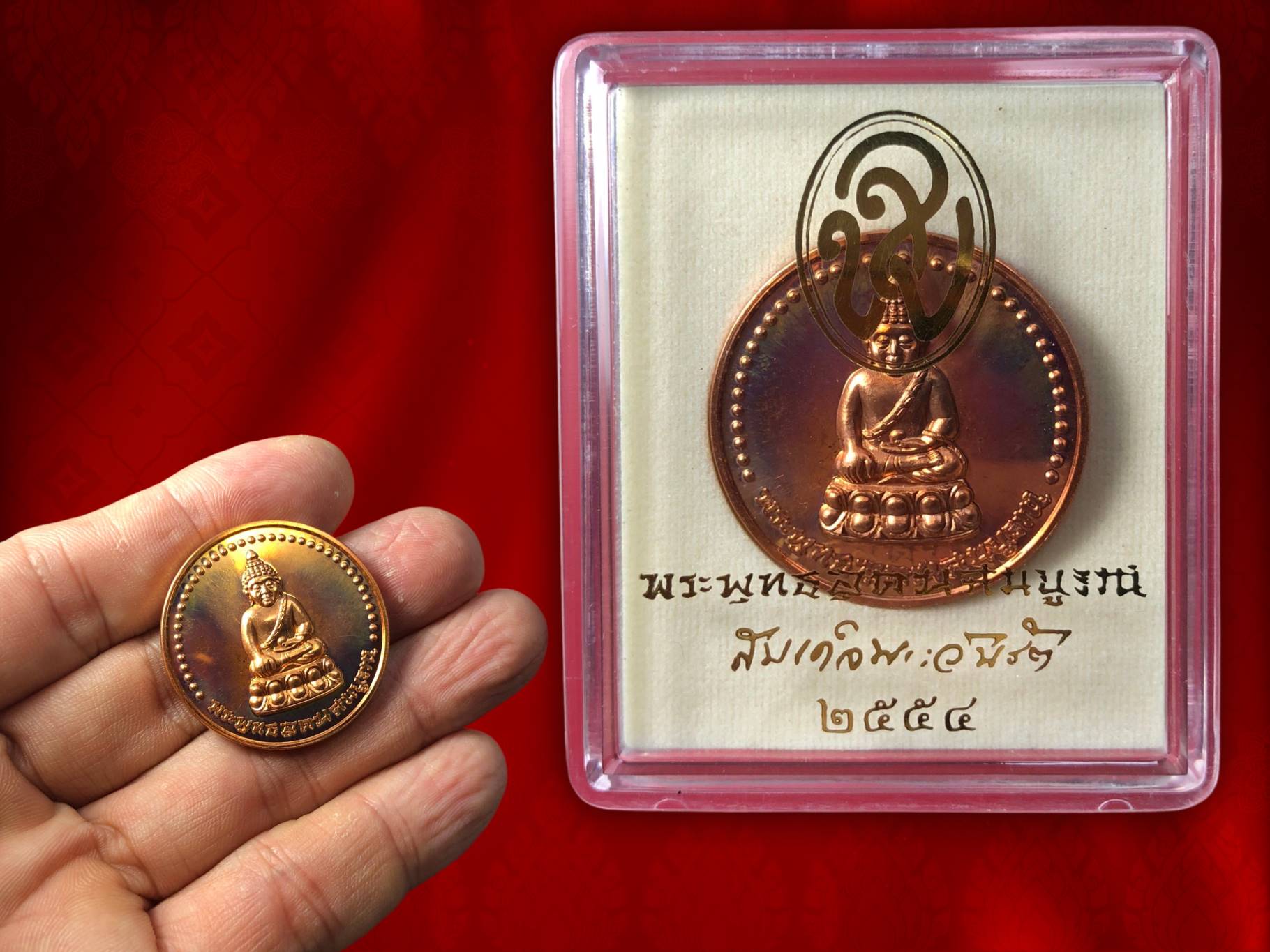 เหรียญพระพุทธอุดมสมบูรณ์ เนื้อทองแดง พิมพ์ใหญ่ สมเด็จพระวันรัต (จุนท์ พฺรหฺมคุตฺโต อดีตเจ้าอาวาสวัดบวรนิเวศวิหาร กรุงเทพมหานคร ที่ระลึก อายุวัฒนมงคล 17 กันยายน ปี 2554 พร้อมกล่องงามๆ อลังการครับ