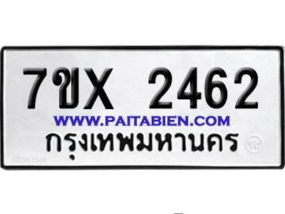 จองทะเบียนรถ 7ขx 2462 จากกรมขนส่ง อย่างถูกต้อง
