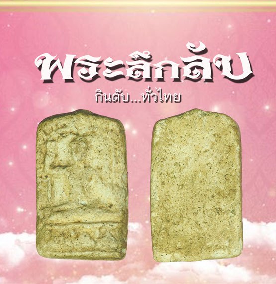 *38729 พระลึกลับ กินตับทั่วไทย นางกวัก เนื้อผงเก่า ไม่ทราบที่และปีสร้าง 3