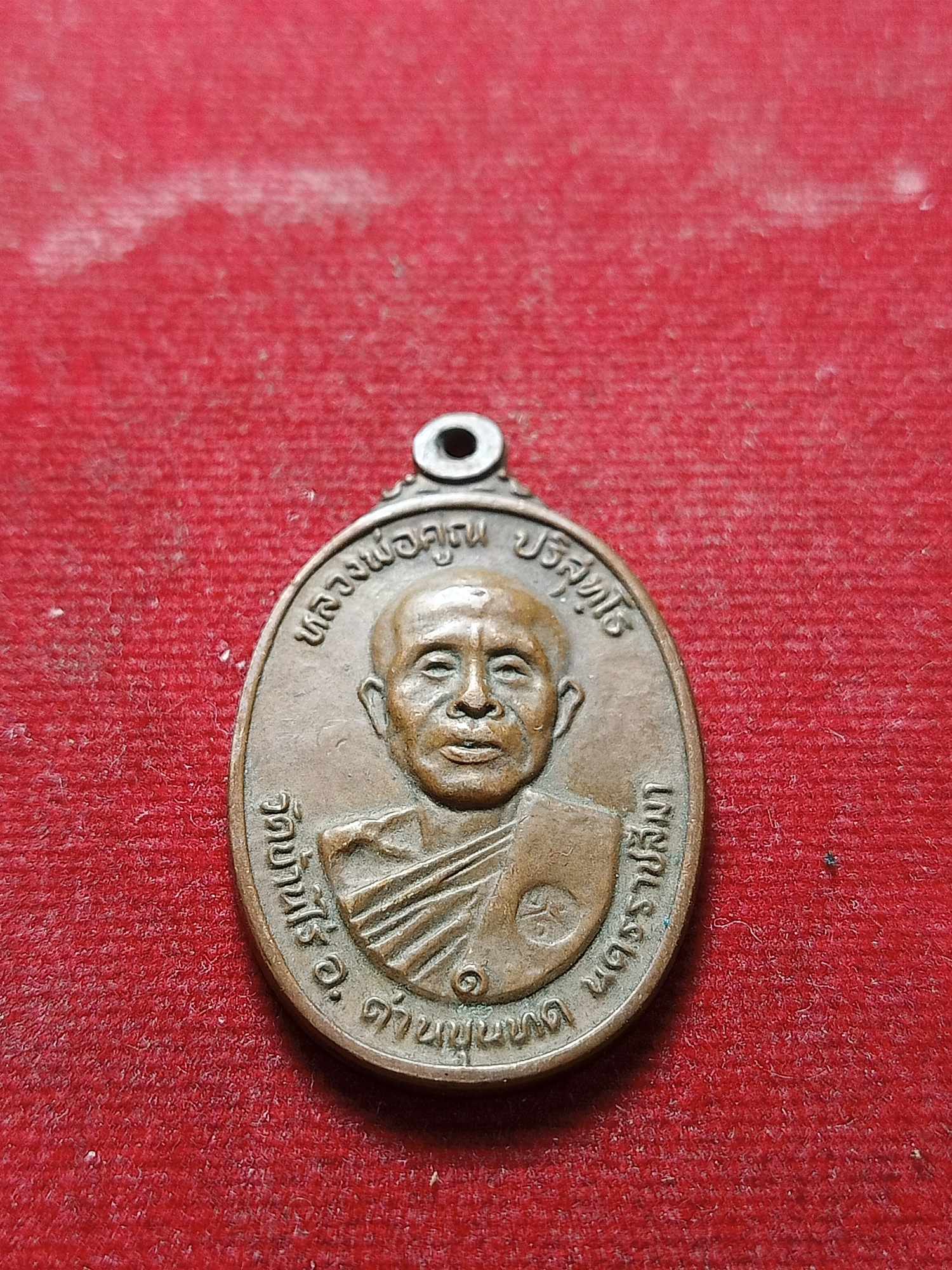 เหรียญหลวงพ่อคูณ วัดบ้านไร่ จ.นครราชสีมา ปี 2522 (SKU-04382)