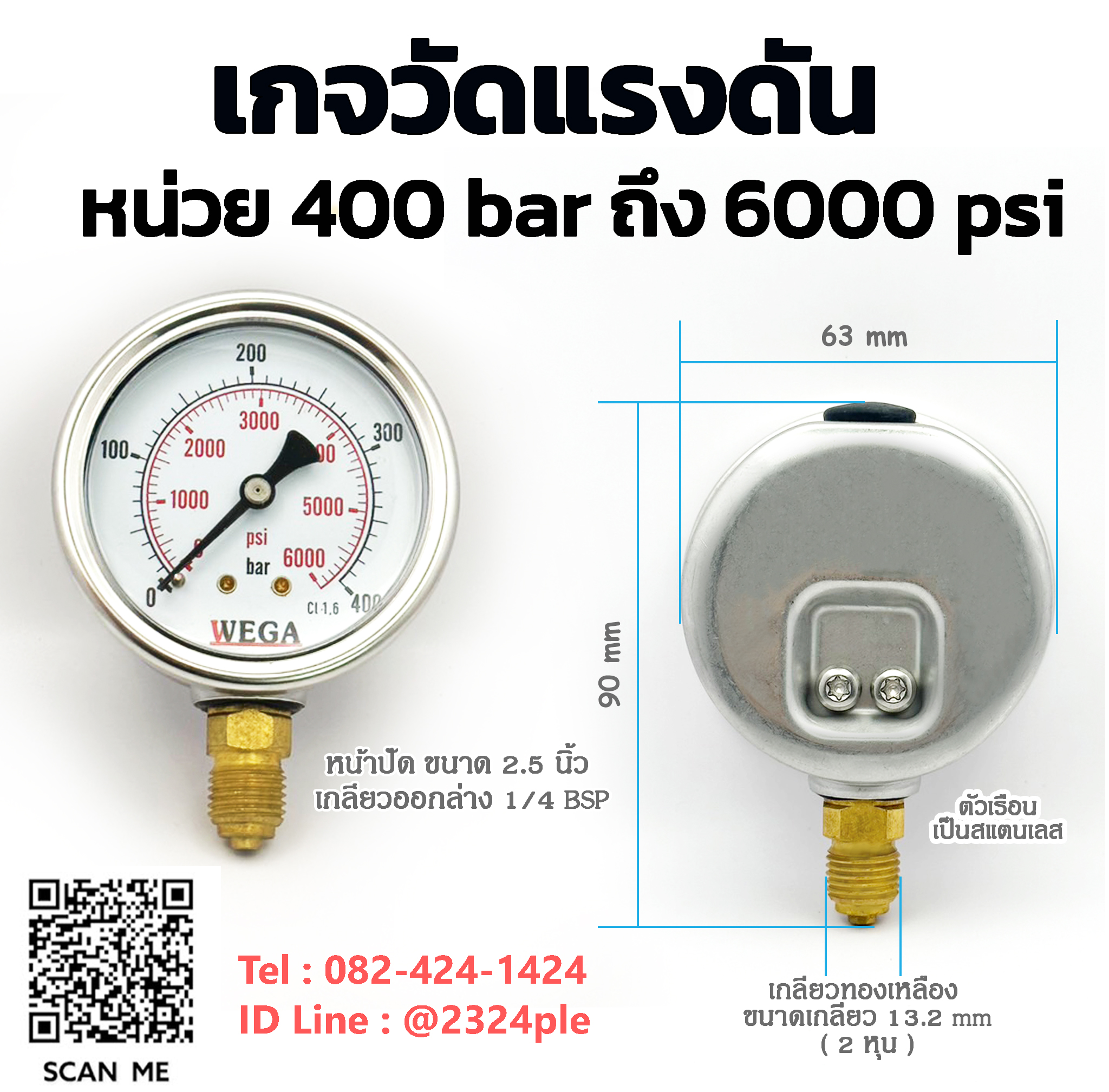 เกจวัดแรงดัน หน่วย 400 bar และ 6000 psi เกลียวทองเหลืองออกล่าง 1/4 BSP