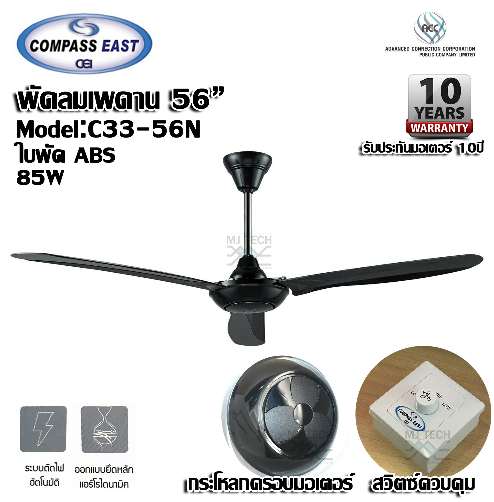 Compass East พัดลมแขวนเพดาน 56 นิ้ว รุ่น C C33-56N (สีดำ)