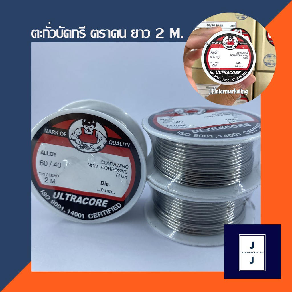 ตะกั่วบักกรีม้วนเล็ก 60/40 1.2 มม. ยาว 2 ม. (1 ม้วน ราคารวมแวท) ละลายง่าย จุดหลอมเหลวต่ำ เชื่อมแน่น{0901218202}