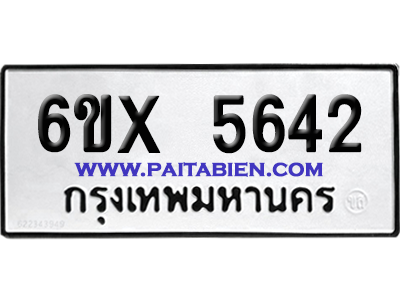 จองทะเบียนรถ 6ขx 5642 จากกรมขนส่ง อย่างถูกต้อง