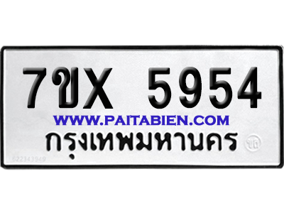 จองทะเบียนรถ 7ขx 5954 จากกรมขนส่ง อย่างถูกต้อง