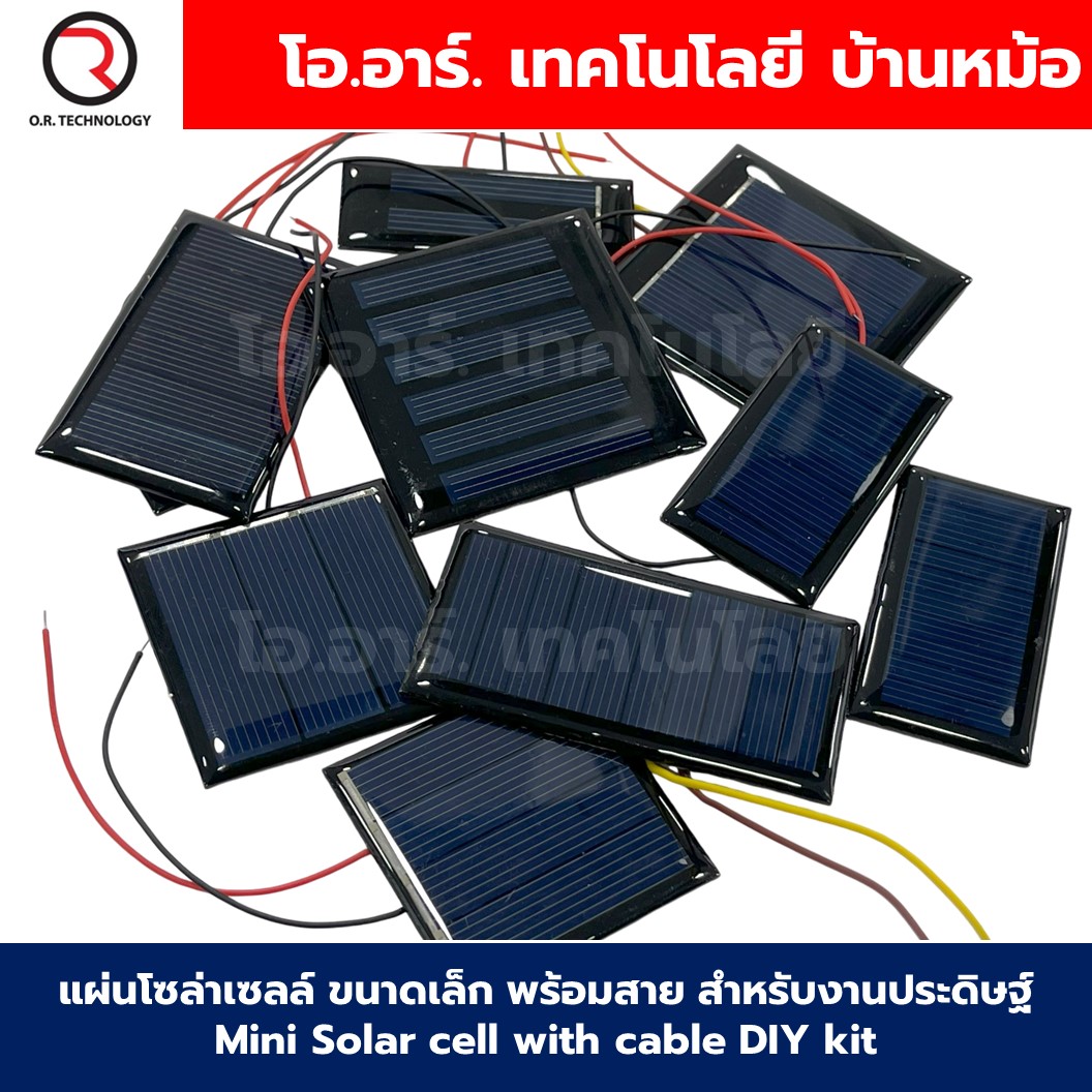 แผ่นโซล่าเซลล์ ขนาดเล็ก พร้อมสาย สำหรับงานประดิษฐ์ Mini Solar cell with cable DIY kit แผงโซล่าเซลล์ พลังงานแสงอาทิตย์ การทดลอง
