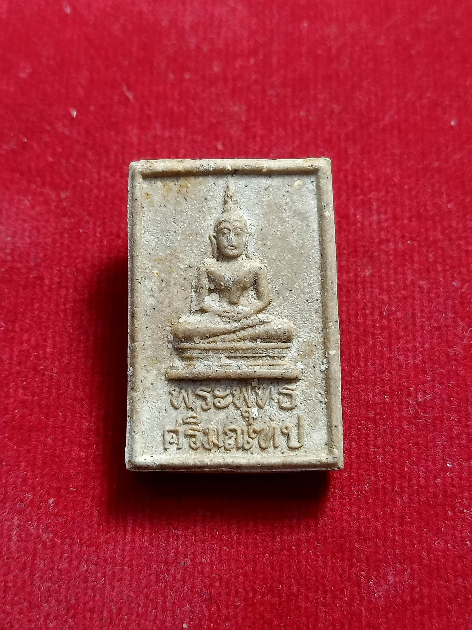พระผงพระพุทธศรีมณฑป วัดสุวรรณดาราราม อยุธยา ปี17(SKU-00827)