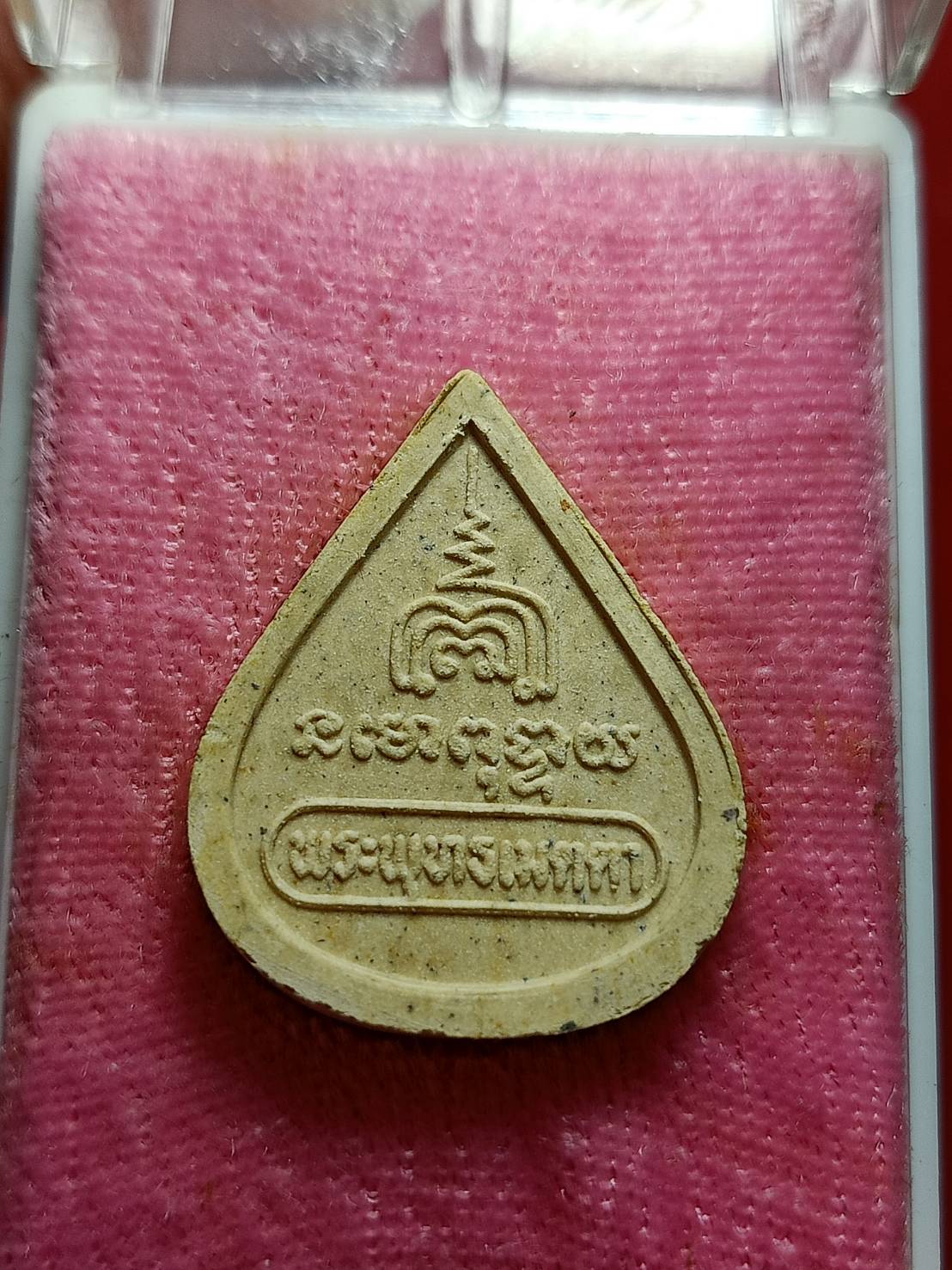 พระพุทธเมตตา หลวงปู่วิเวียร วัดดวงแข กทม. ปี 2535 พร้อมกล่อง (SKU-10361)