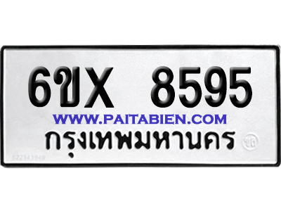 จองทะเบียนรถ 6ขx 8589 จากกรมขนส่ง อย่างถูกต้อง
