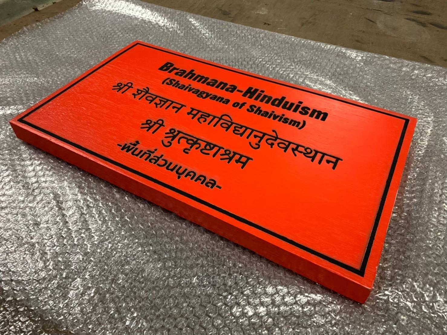 งานป้ายไม้ cnc ฉลุอักษรลงสี