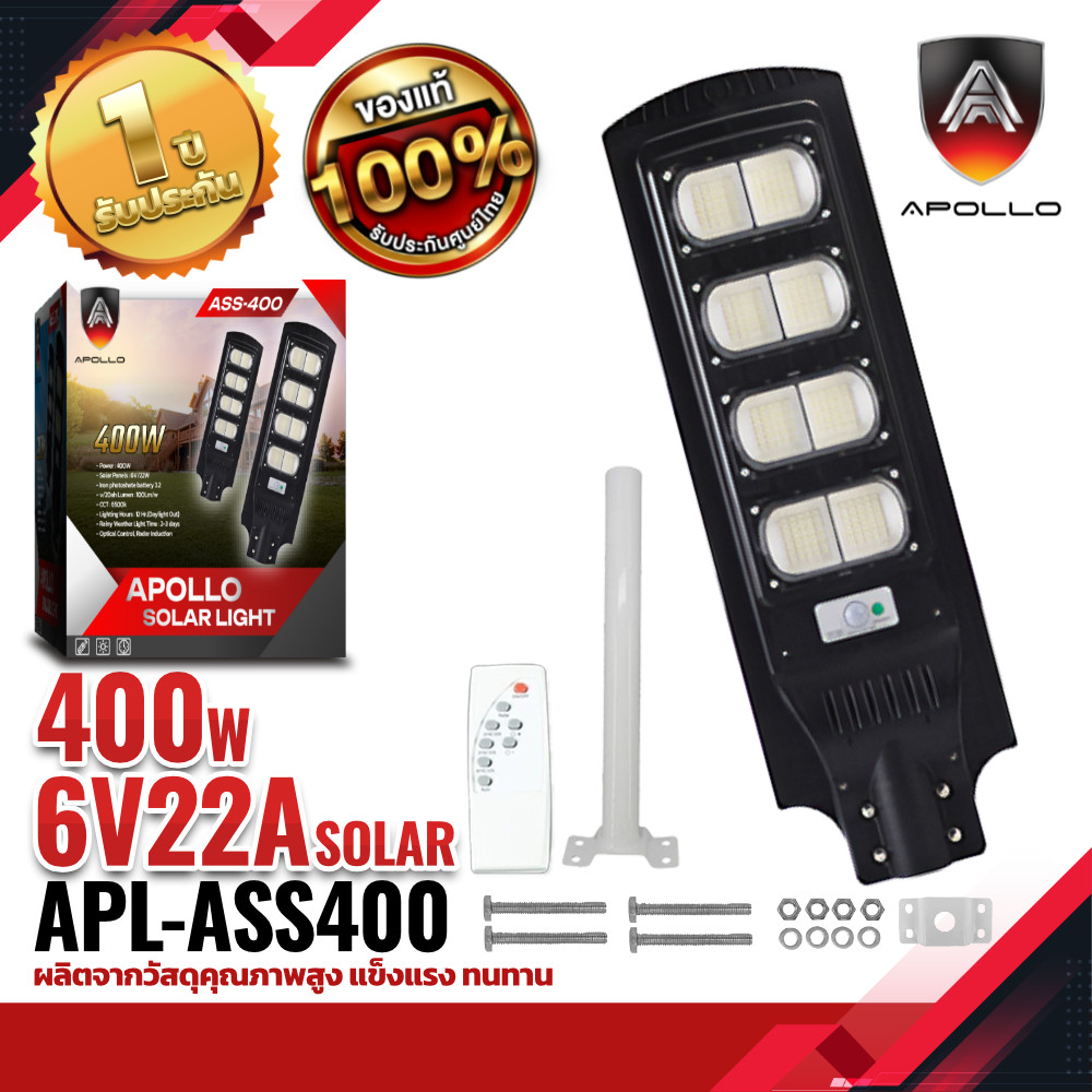 Apollo Solar Street Light ไฟถนนโซล่าเซลล์ รุ่น ASS-400 400W