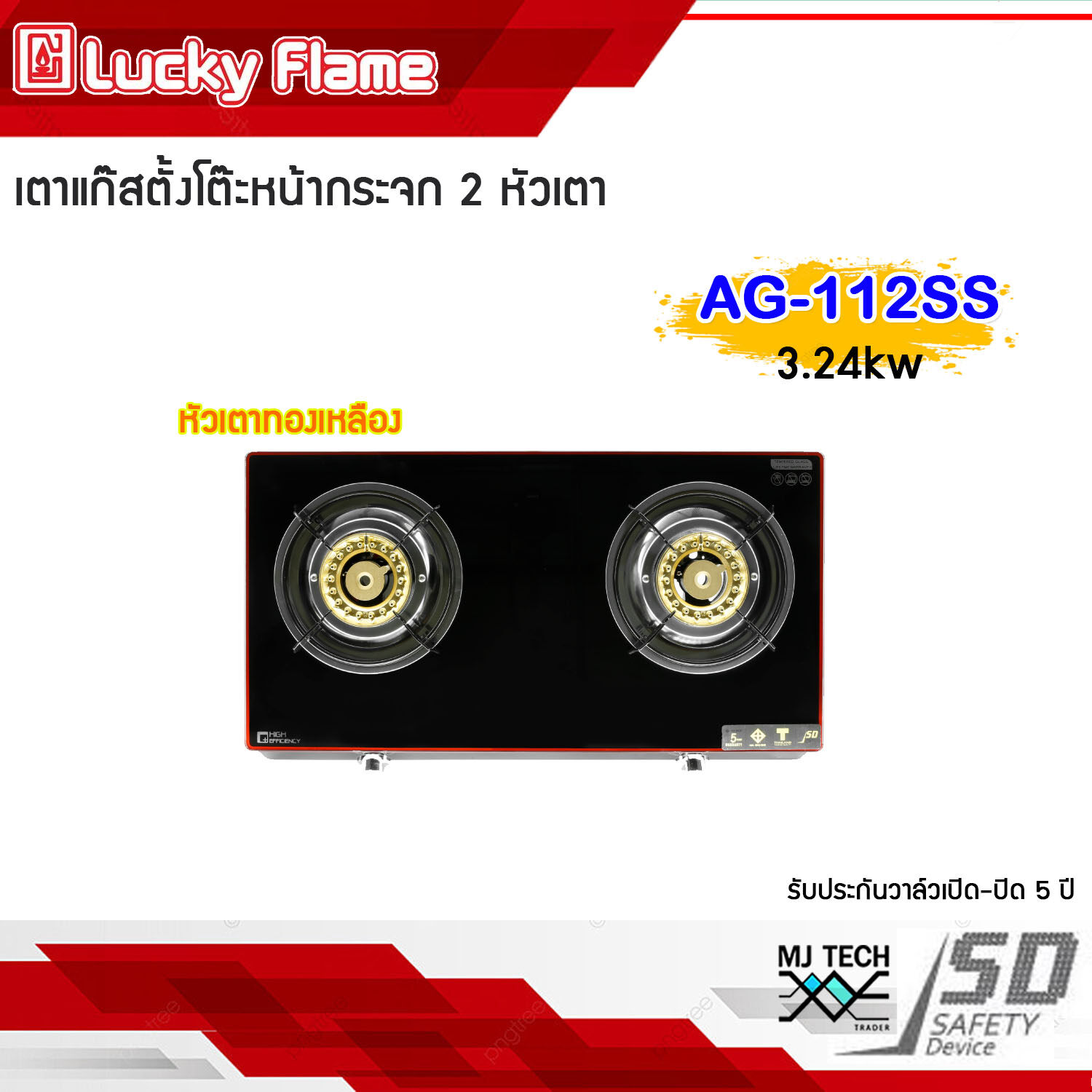 Lucky Flame เตาแก๊สตั้งโต๊ะ หน้ากระจก 2 หัวเตา พร้อมระบบเซฟตี้ รุ่น AG-112SS **ส่งฟรี**