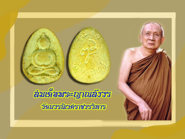 ขายแล้ว*39155 พระสมเด็จพิมพ์หยดน้ำ สมเด็จญาณสังวร วัดบวรนิเวศ ปี 2530 เนื้อผง 9