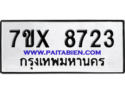 จองทะเบียนรถ 7ขx 8723 จากกรมขนส่ง อย่างถูกต้อง