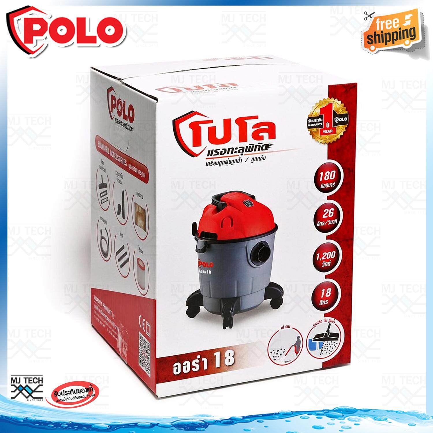 POLO เครื่องดูดฝุ่น น้ำ-แห้ง ความจุถัง PVC ขนาด18 ลิตร รุ่น AURA-18